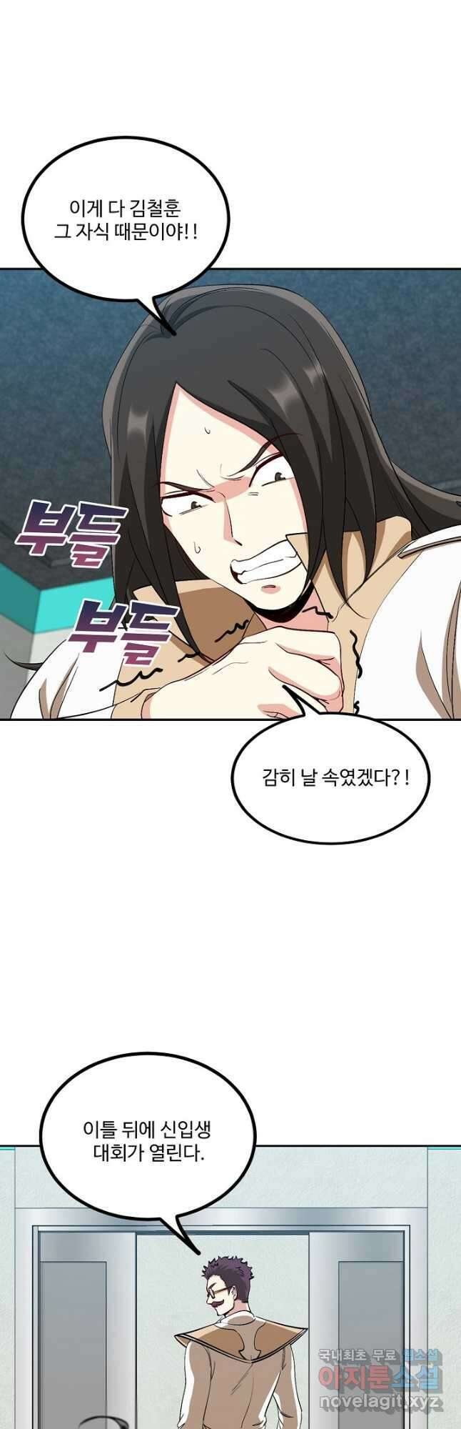 신급으로 레벨업! 82화 2