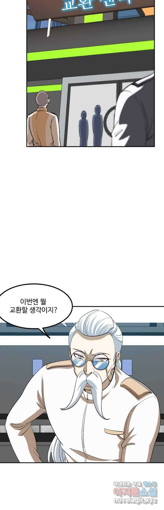 신급으로 레벨업! 82화 4