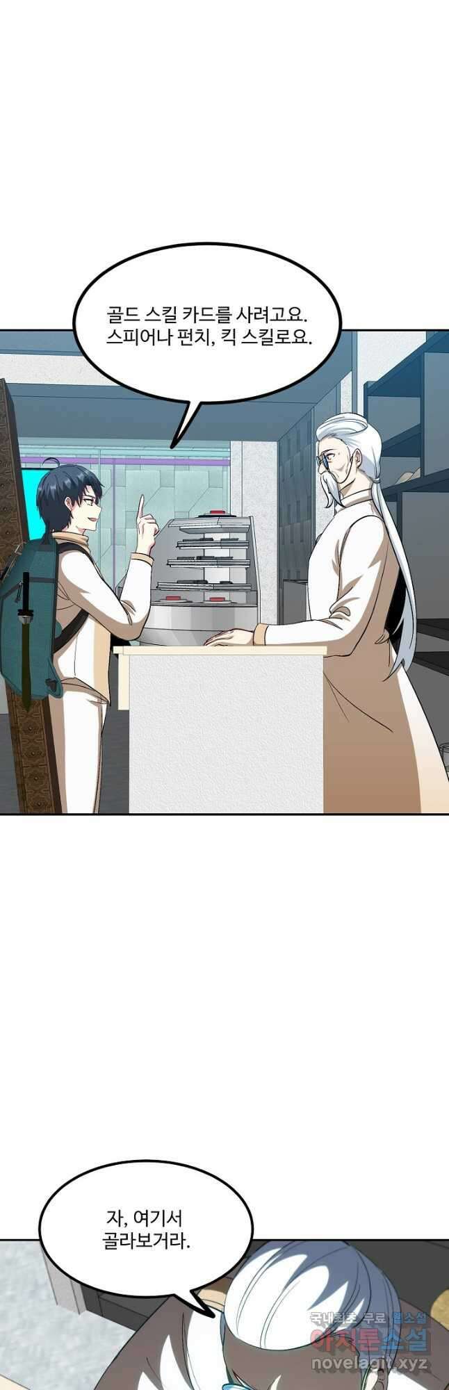 신급으로 레벨업! 82화 5