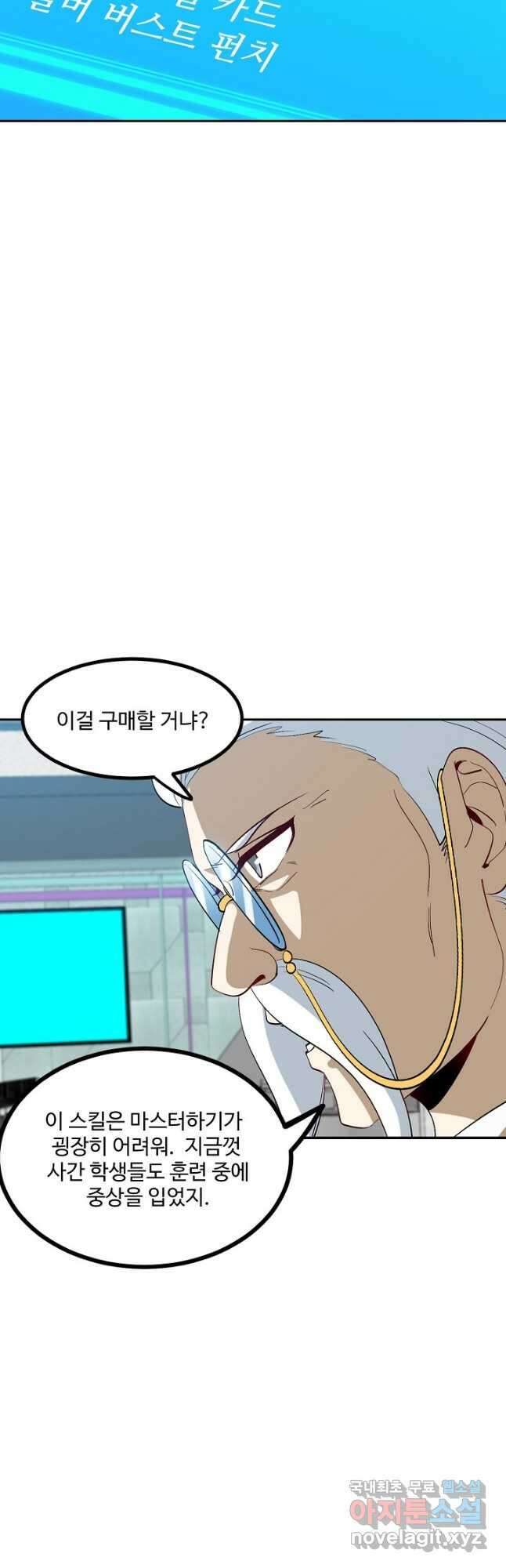 신급으로 레벨업! 82화 7