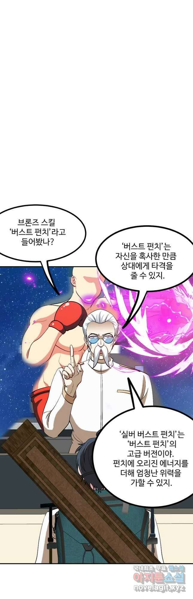 신급으로 레벨업! 82화 8