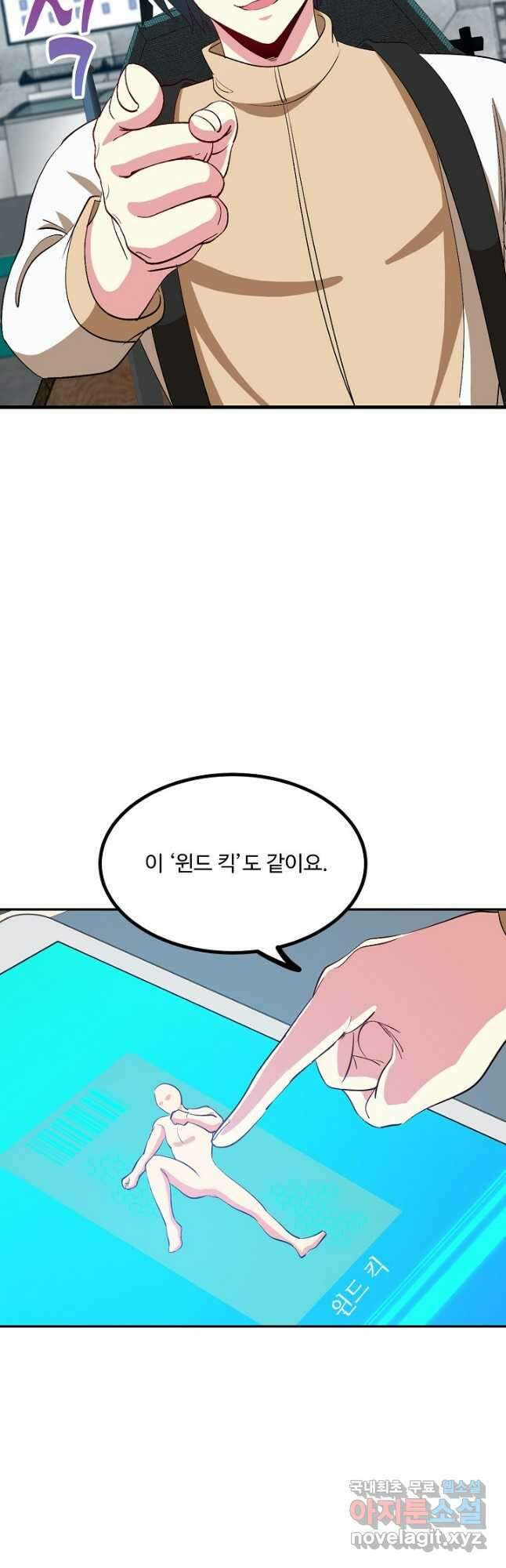 신급으로 레벨업! 82화 10