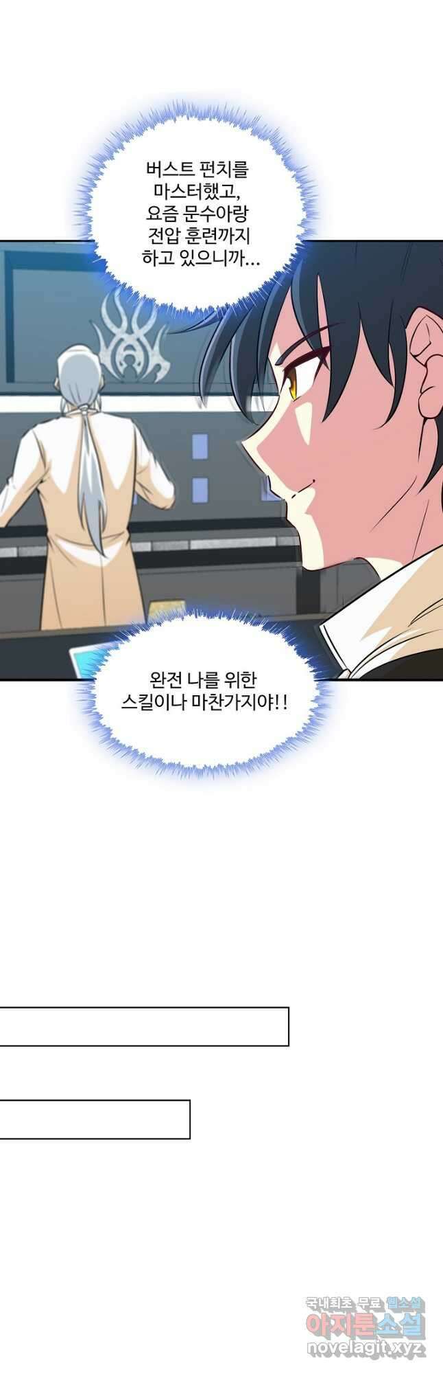 신급으로 레벨업! 82화 11