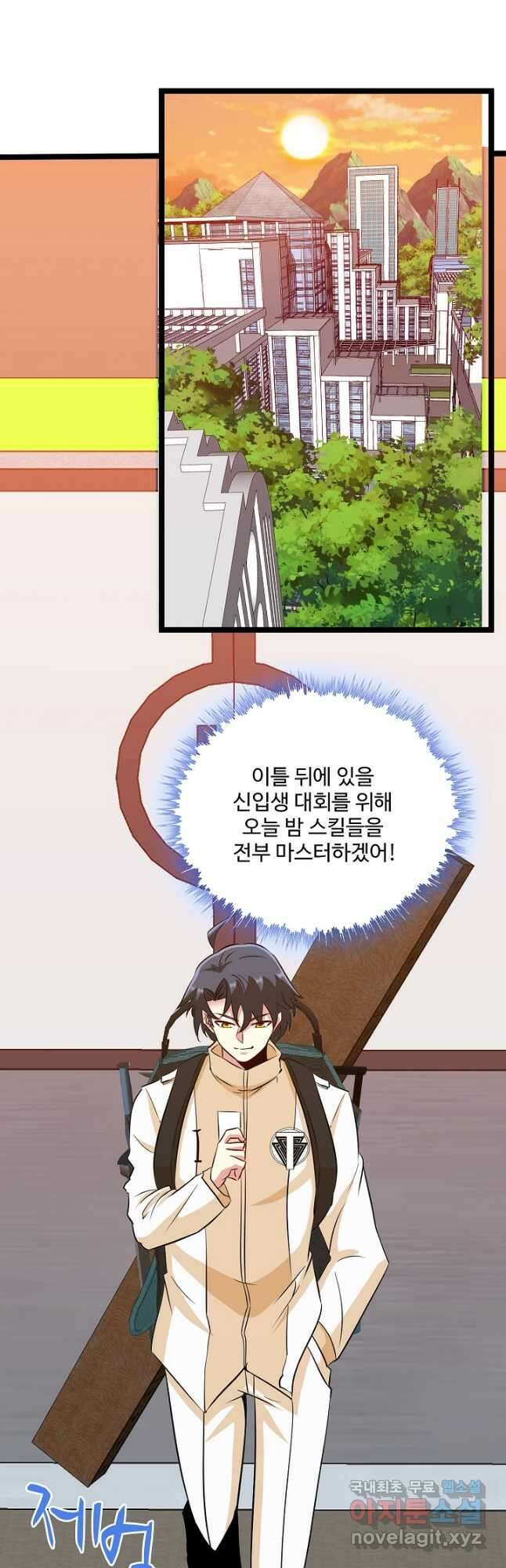 신급으로 레벨업! 82화 12