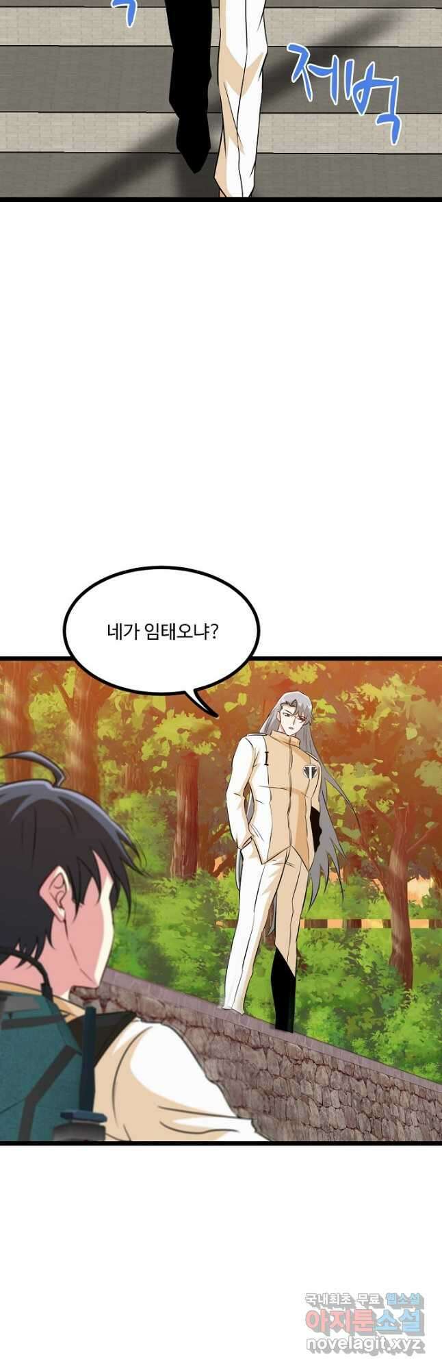 신급으로 레벨업! 82화 13
