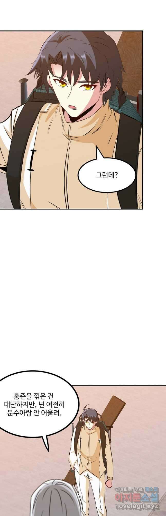 신급으로 레벨업! 82화 14