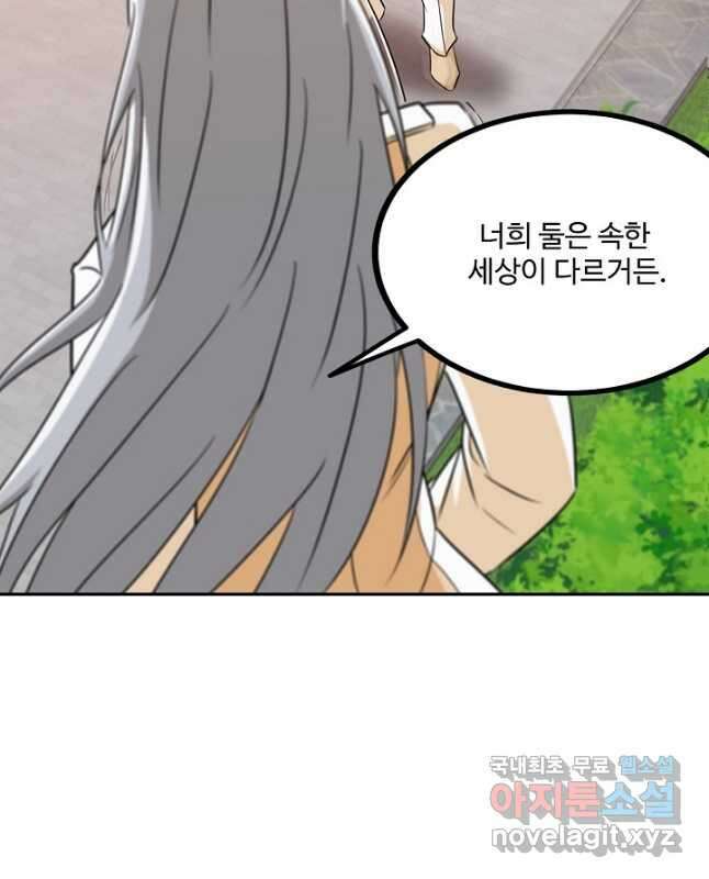 신급으로 레벨업! 82화 15