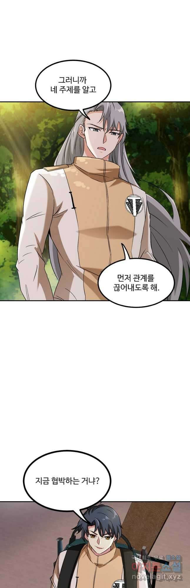 신급으로 레벨업! 82화 16
