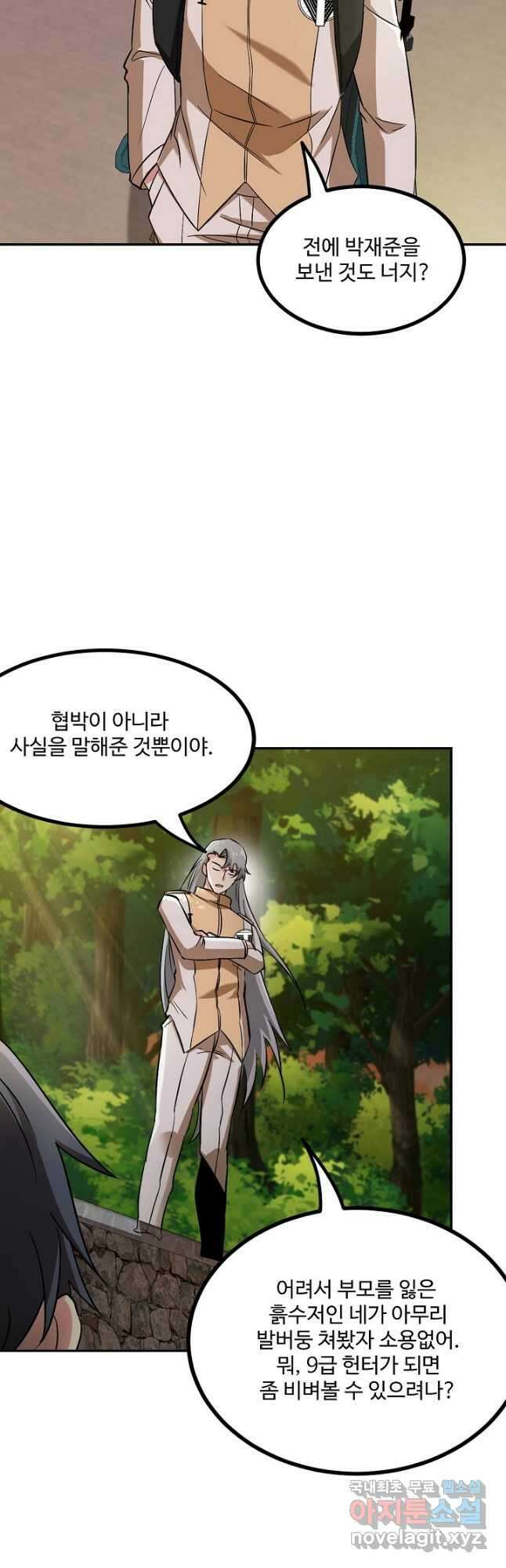 신급으로 레벨업! 82화 17