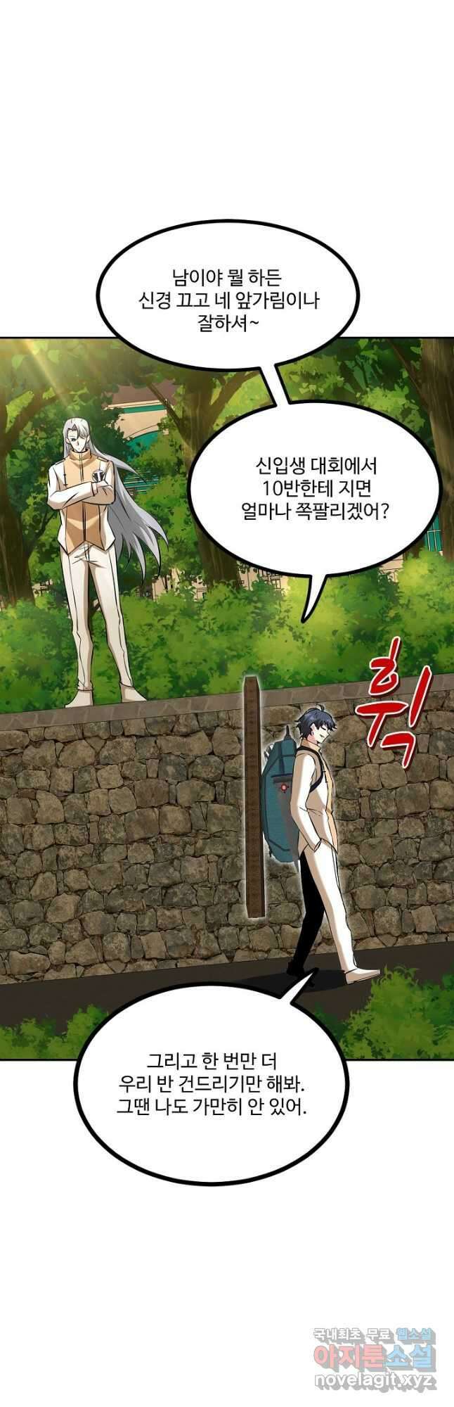 신급으로 레벨업! 82화 18
