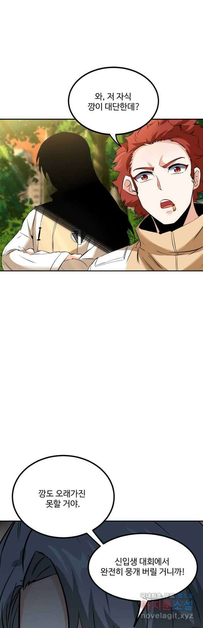 신급으로 레벨업! 82화 19