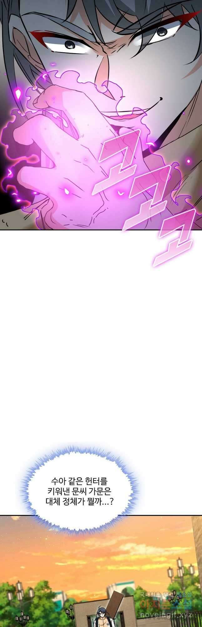 신급으로 레벨업! 82화 20