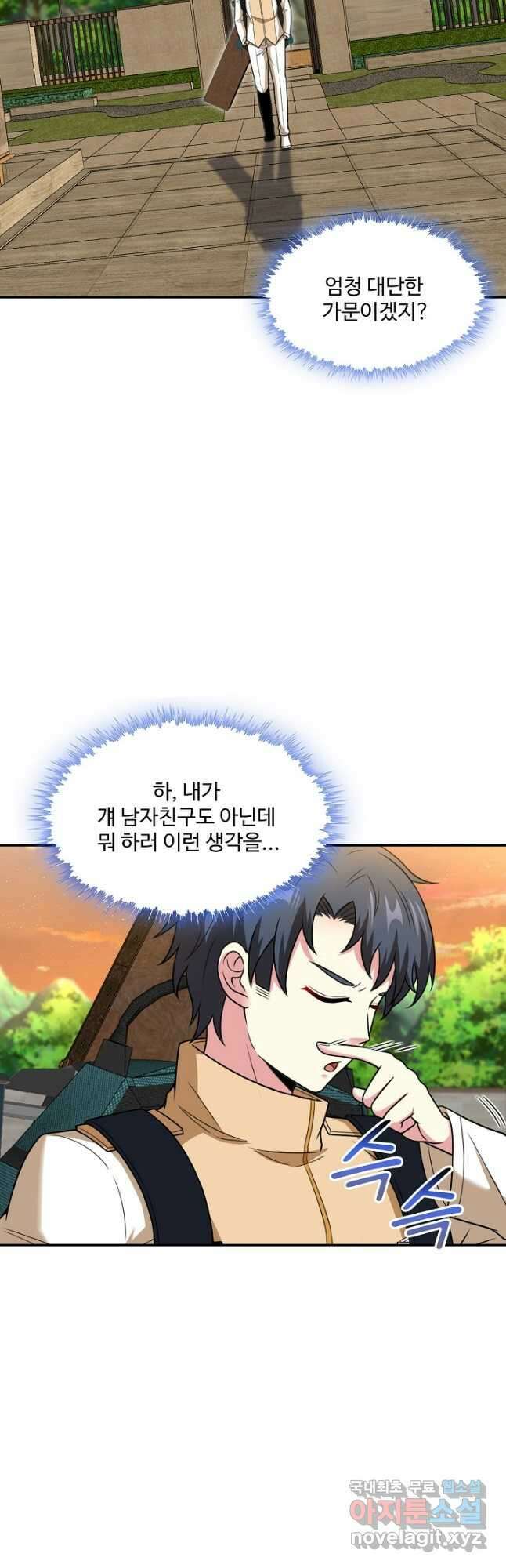 신급으로 레벨업! 82화 21