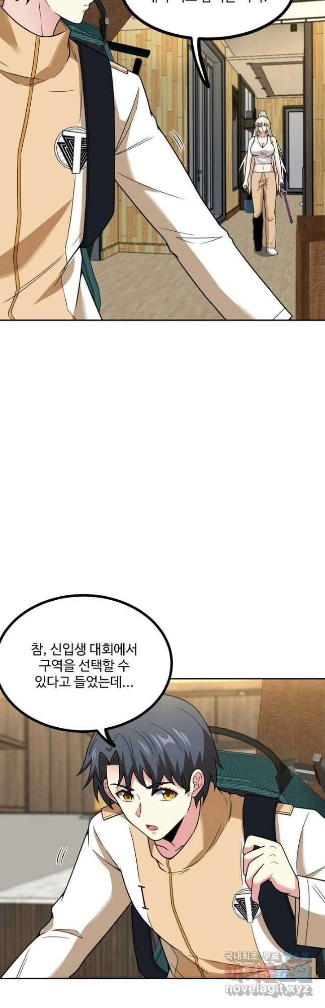 신급으로 레벨업! 82화 23