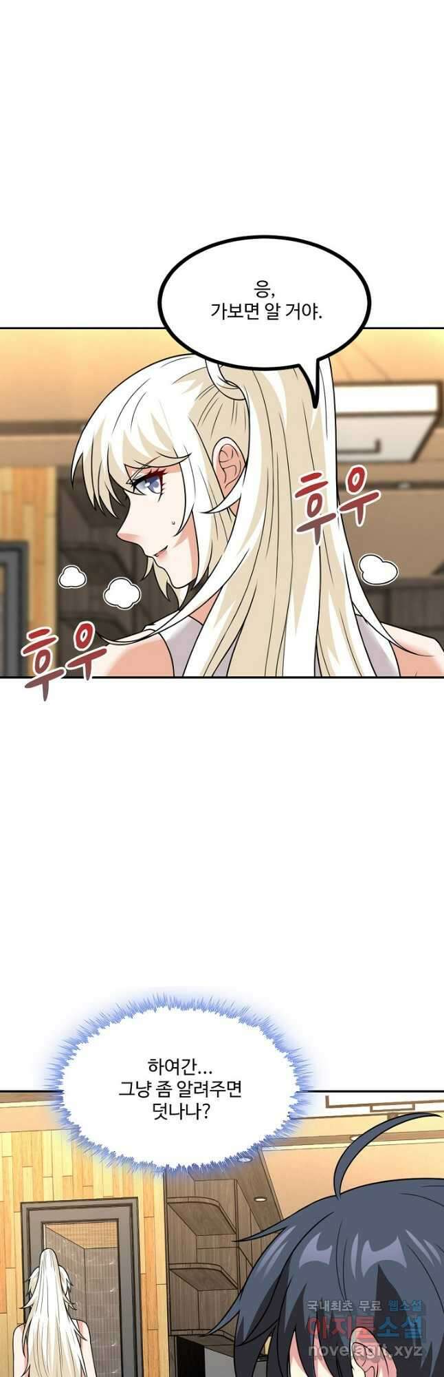 신급으로 레벨업! 82화 25