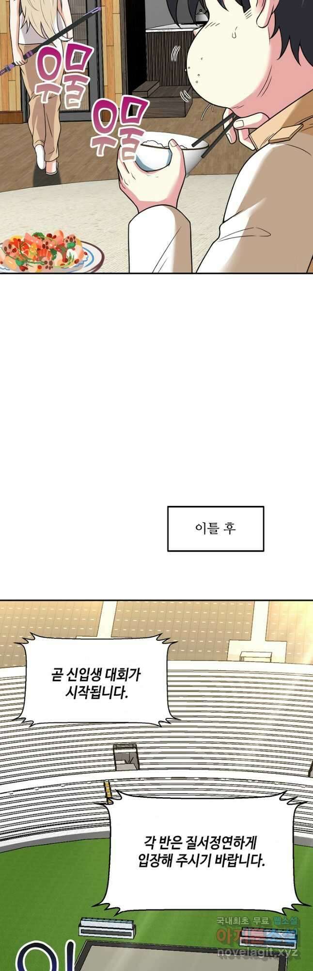 신급으로 레벨업! 82화 26