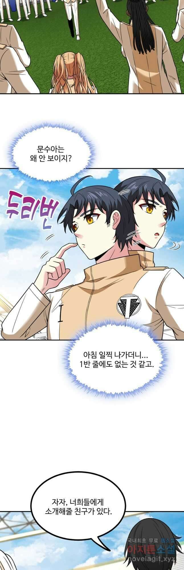 신급으로 레벨업! 82화 28