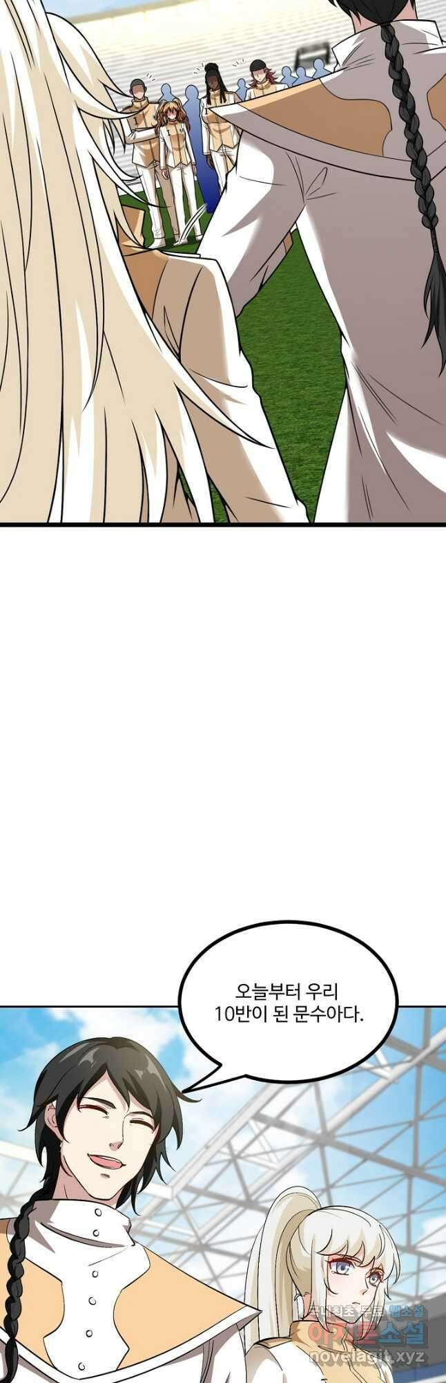 신급으로 레벨업! 82화 29
