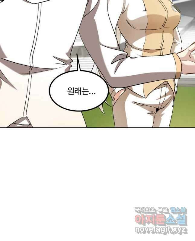 신급으로 레벨업! 82화 30