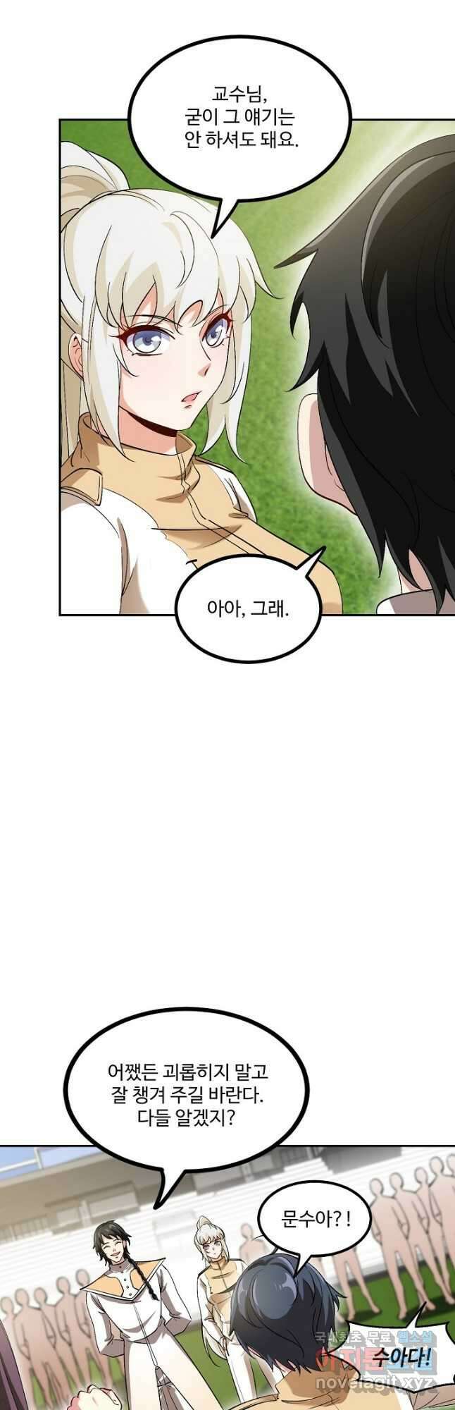 신급으로 레벨업! 82화 31