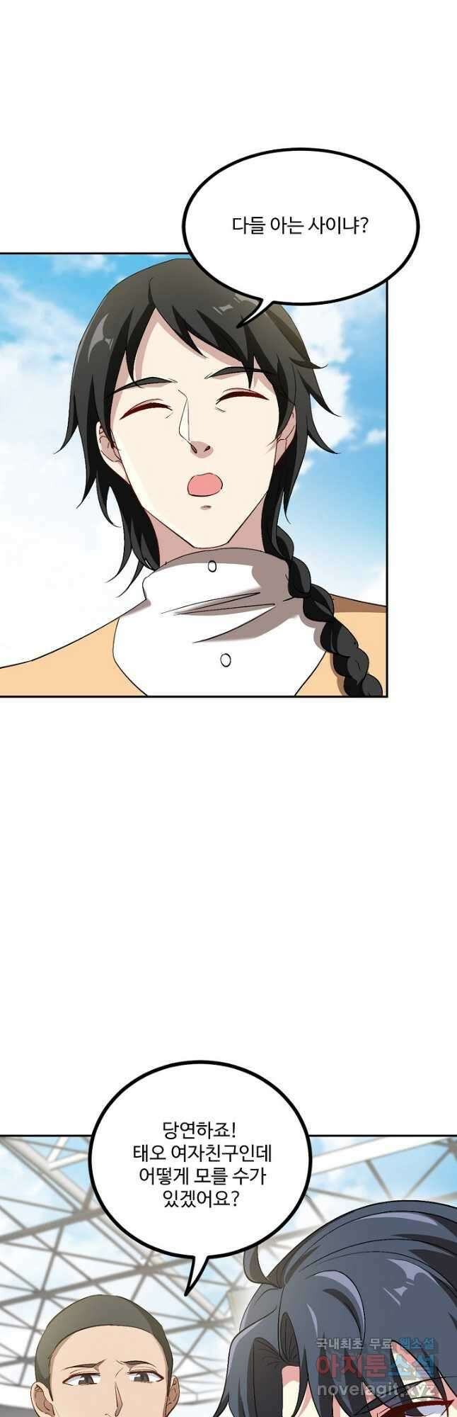 신급으로 레벨업! 82화 33