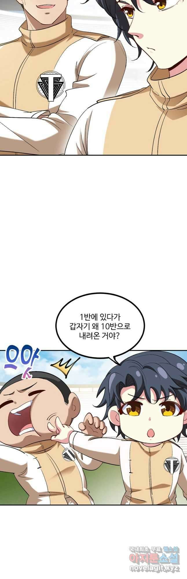 신급으로 레벨업! 82화 34