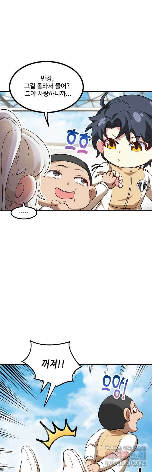 신급으로 레벨업! 82화 35