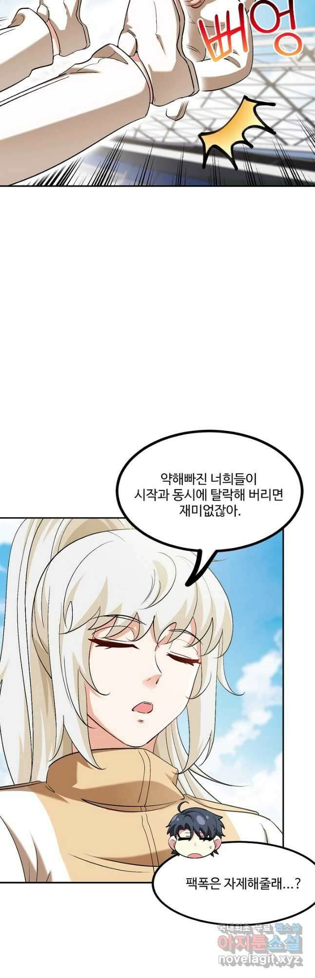 신급으로 레벨업! 82화 36