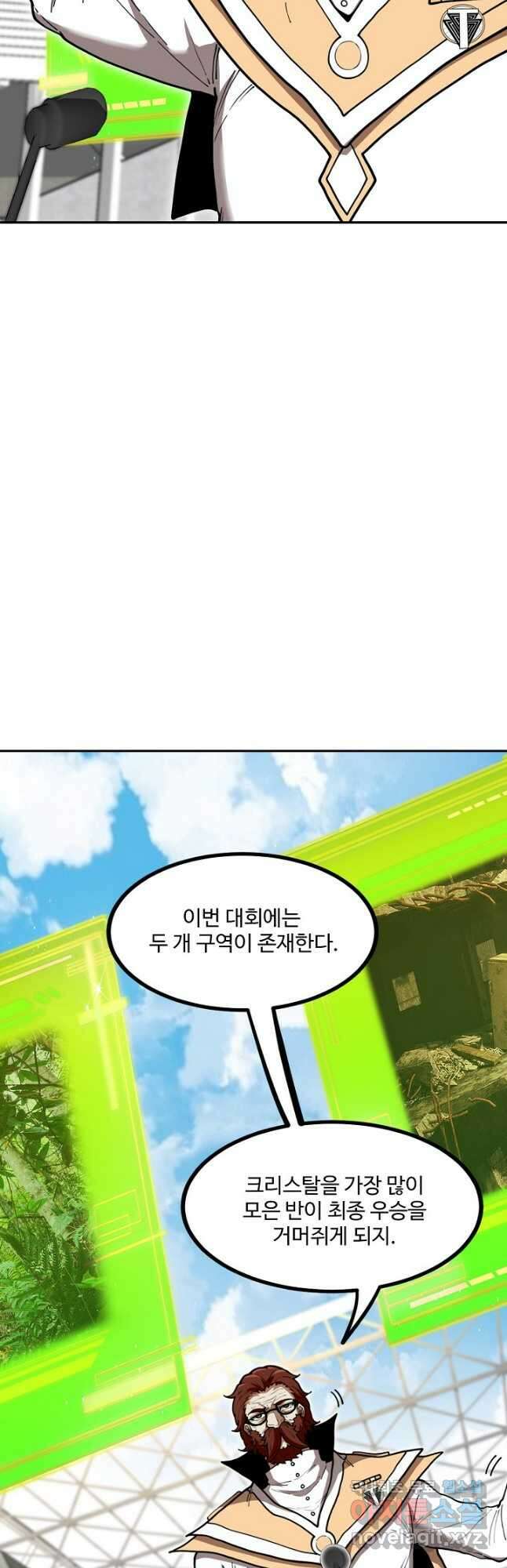 신급으로 레벨업! 82화 42