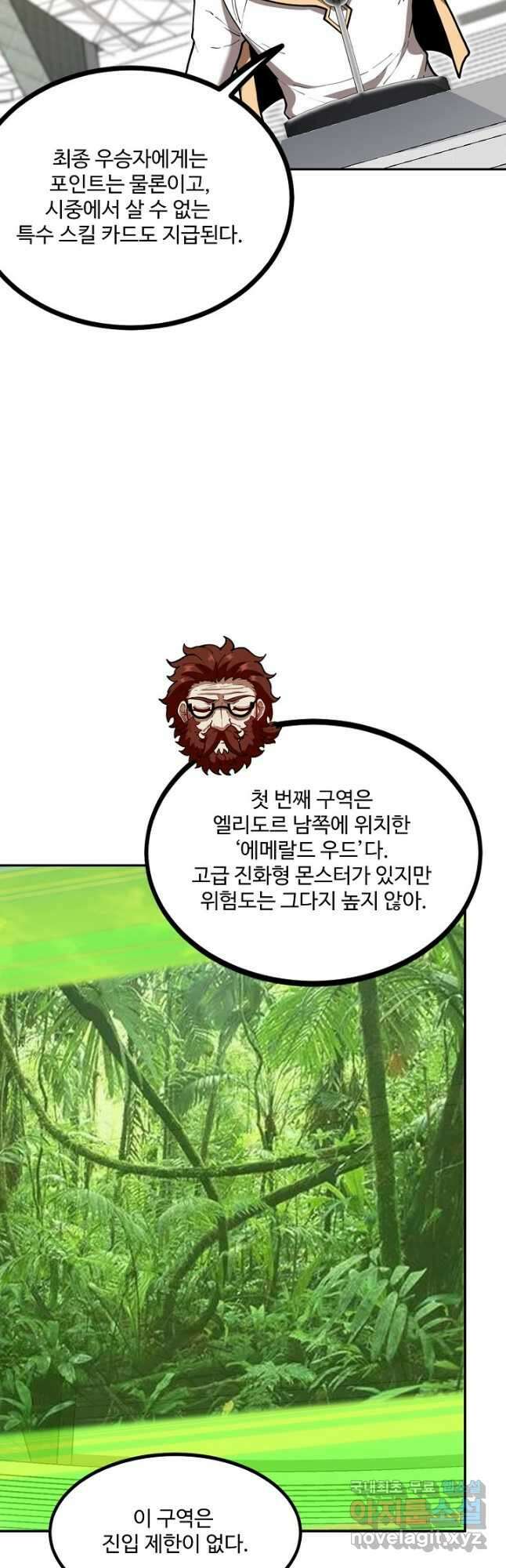 신급으로 레벨업! 82화 43