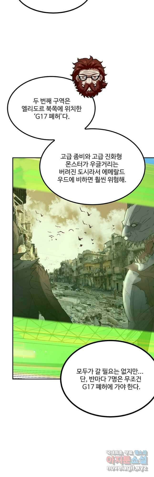 신급으로 레벨업! 82화 44