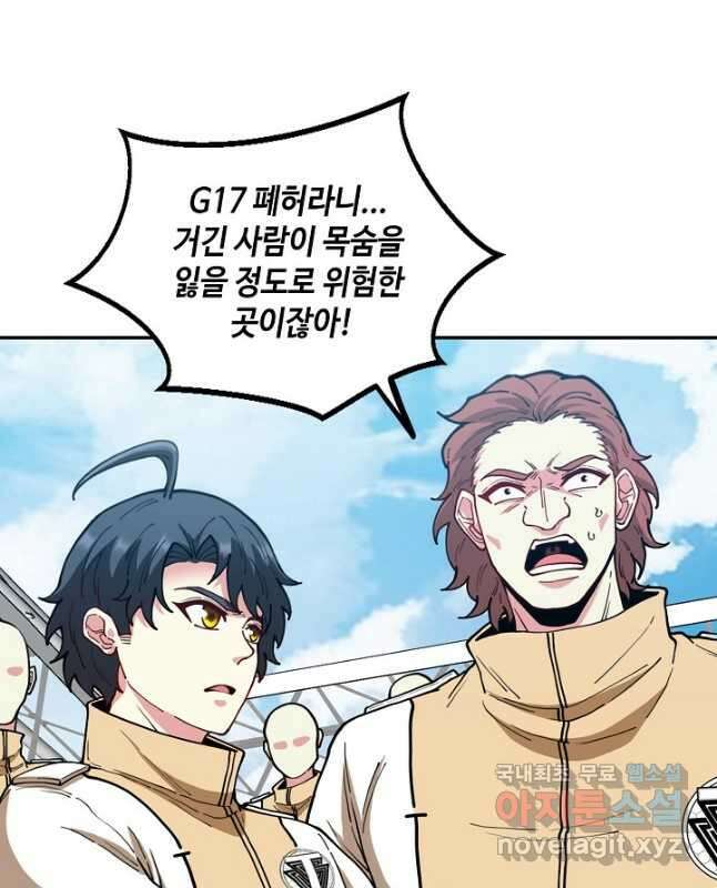 신급으로 레벨업! 82화 45