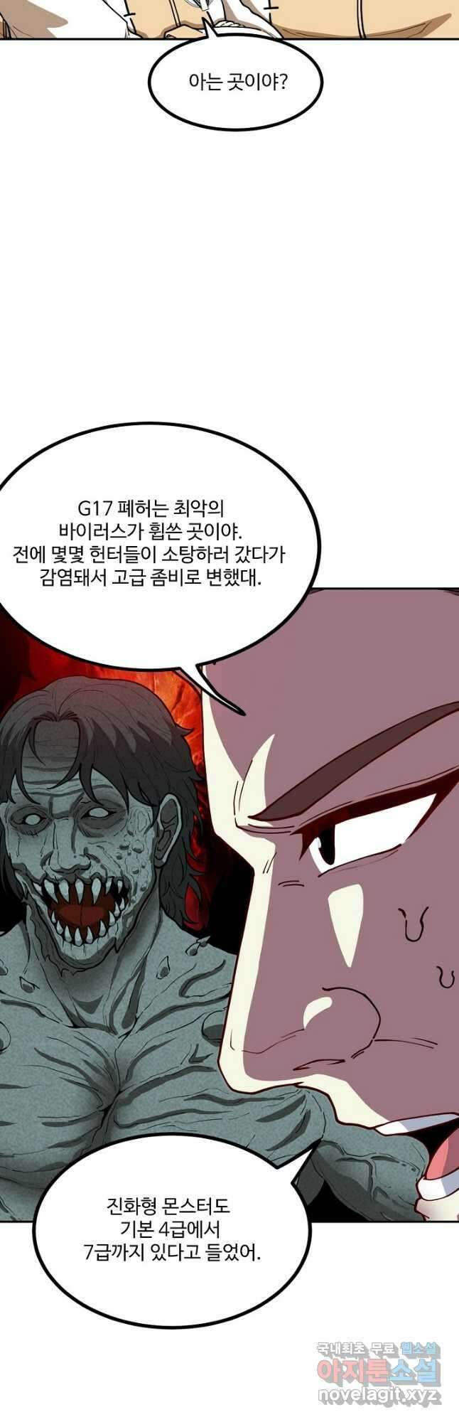 신급으로 레벨업! 82화 46