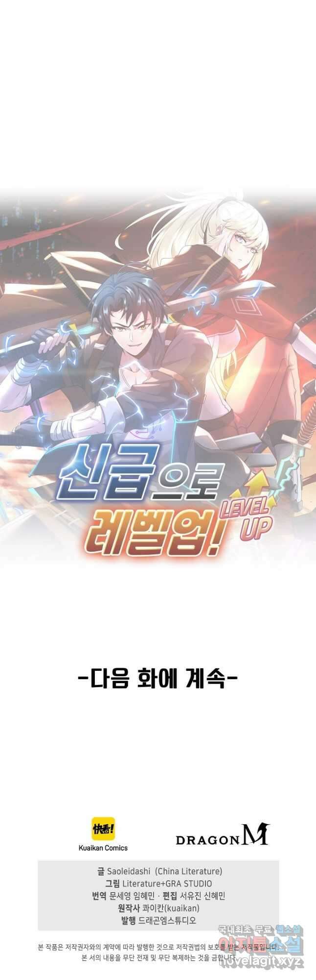 신급으로 레벨업! 82화 47