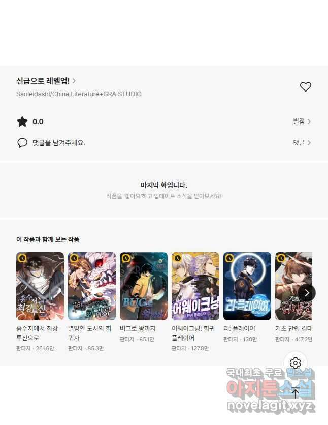 신급으로 레벨업! 82화 48