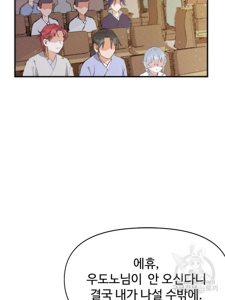 레벨업하기 싫은 영급무사 61화 4