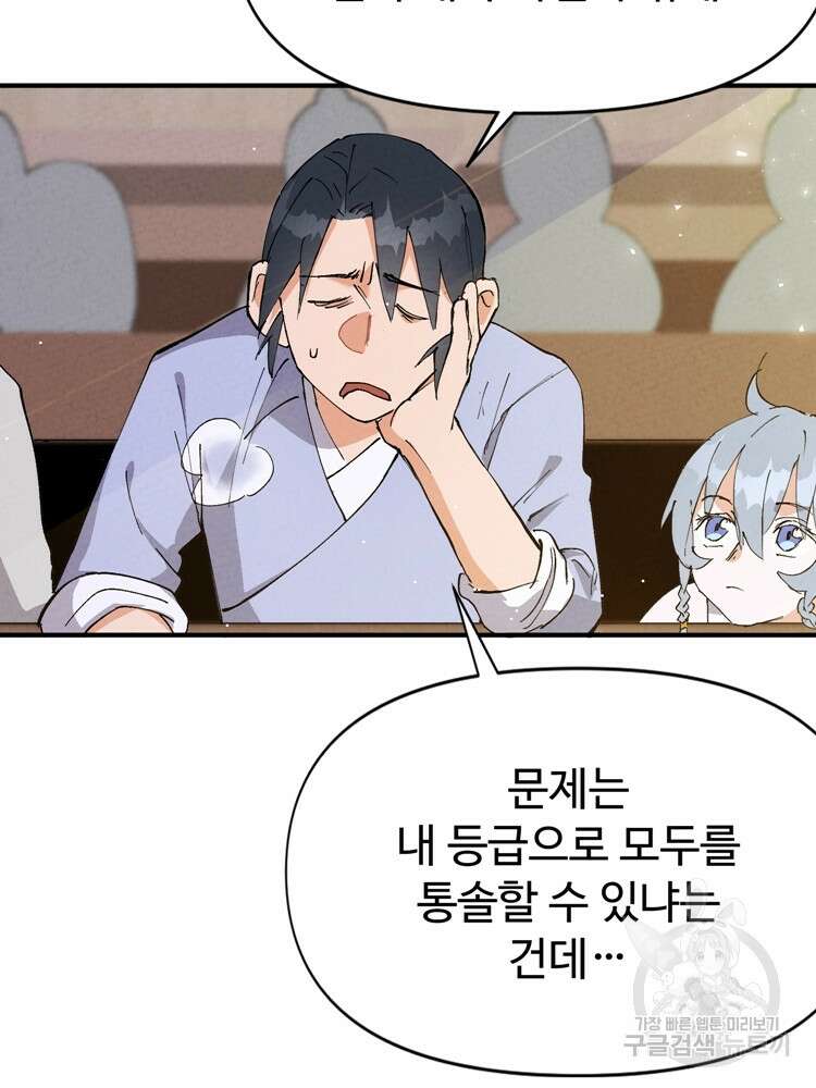레벨업하기 싫은 영급무사 61화 5