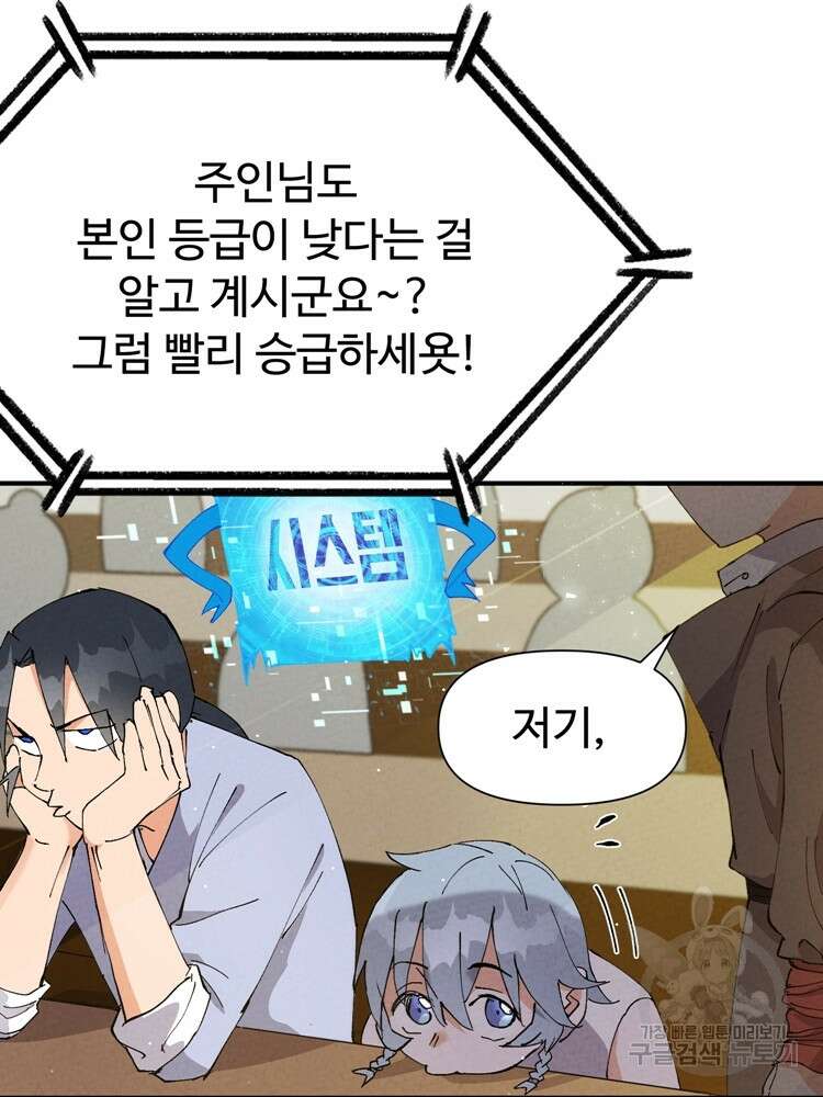 레벨업하기 싫은 영급무사 61화 7