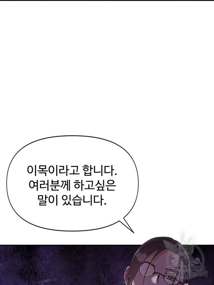 레벨업하기 싫은 영급무사 61화 8
