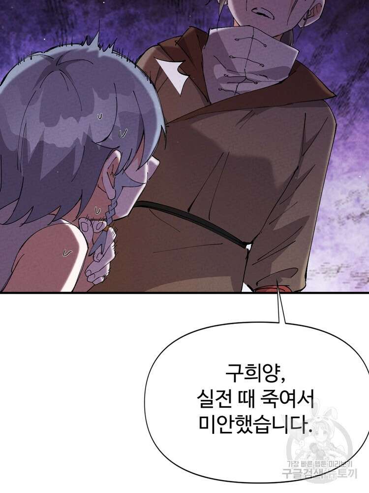 레벨업하기 싫은 영급무사 61화 9