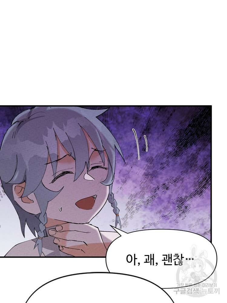 레벨업하기 싫은 영급무사 61화 10