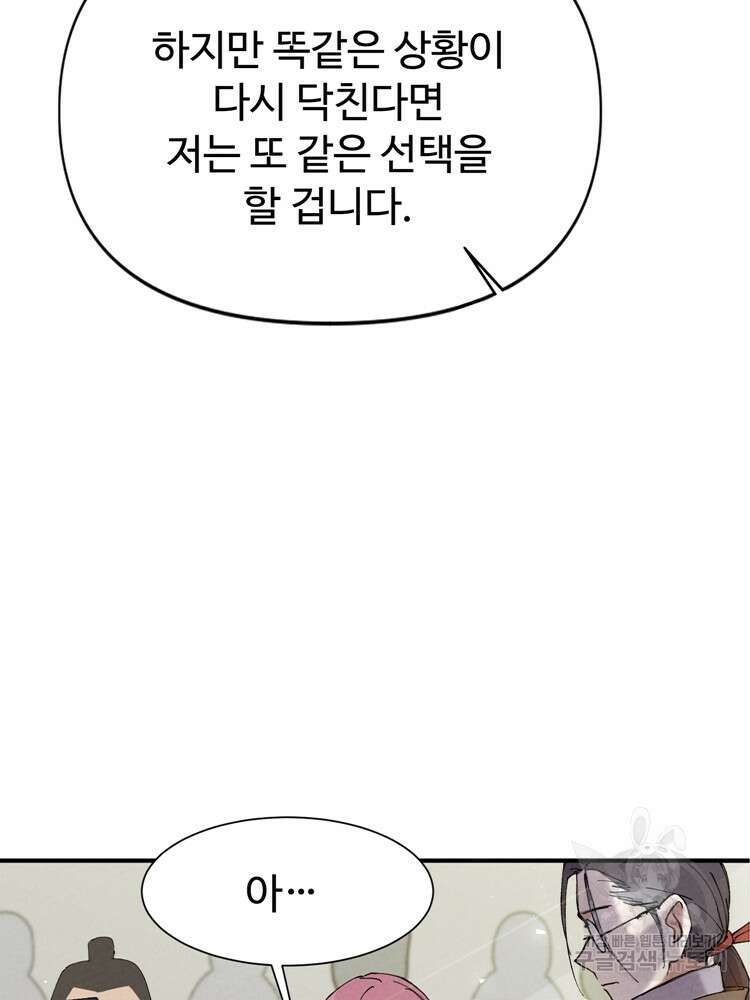 레벨업하기 싫은 영급무사 61화 11