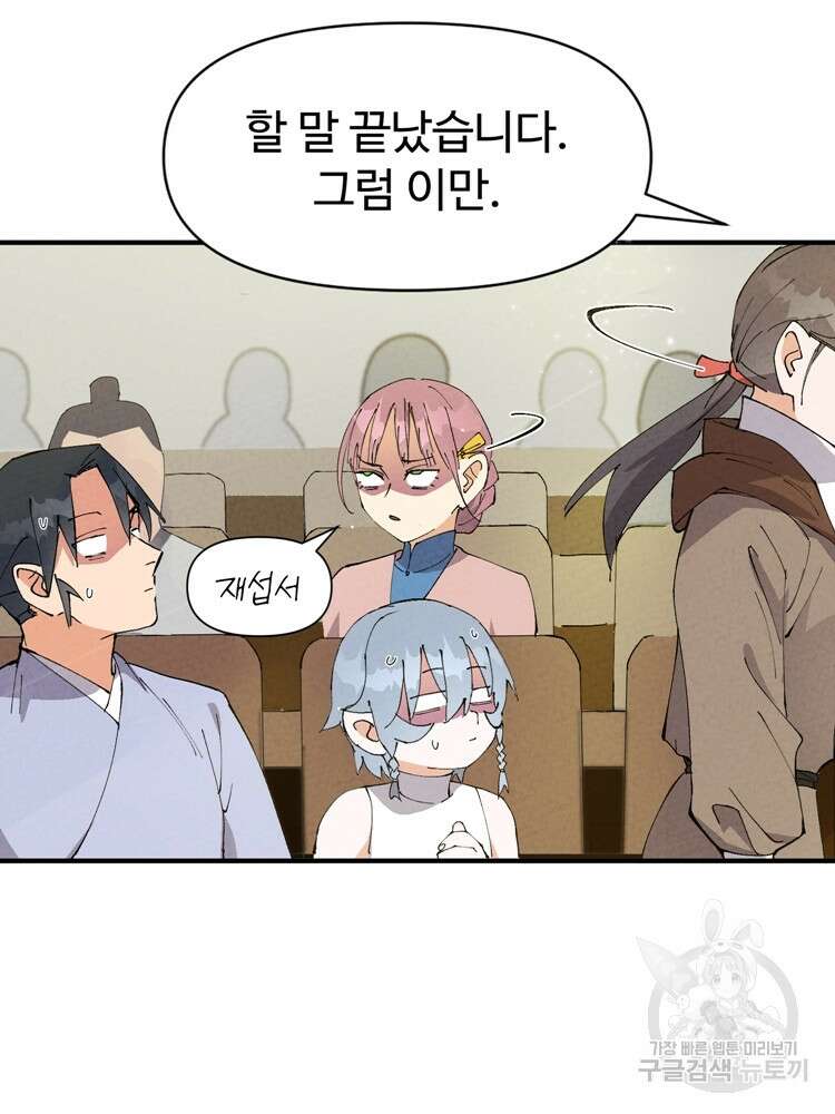 레벨업하기 싫은 영급무사 61화 13