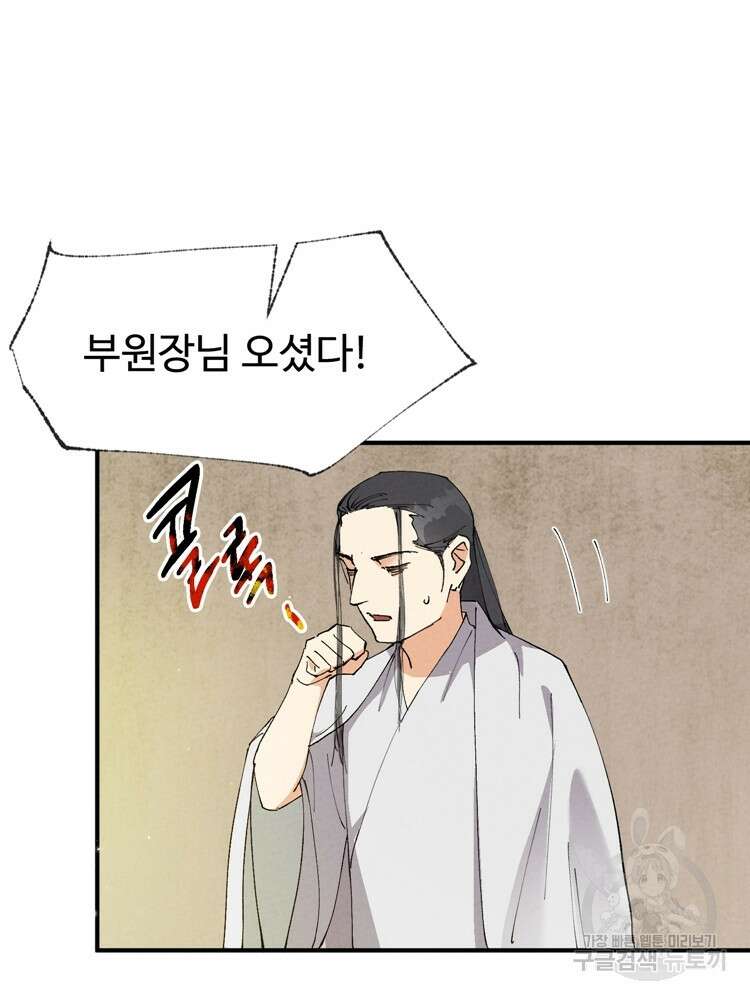 레벨업하기 싫은 영급무사 61화 14