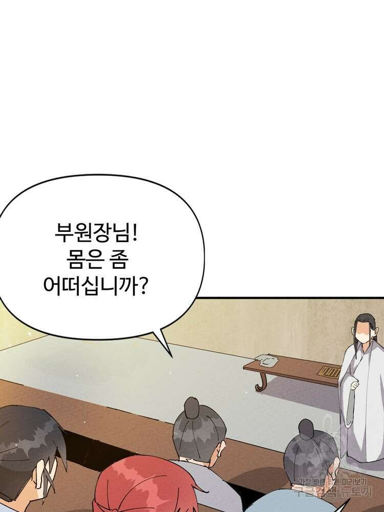 레벨업하기 싫은 영급무사 61화 15