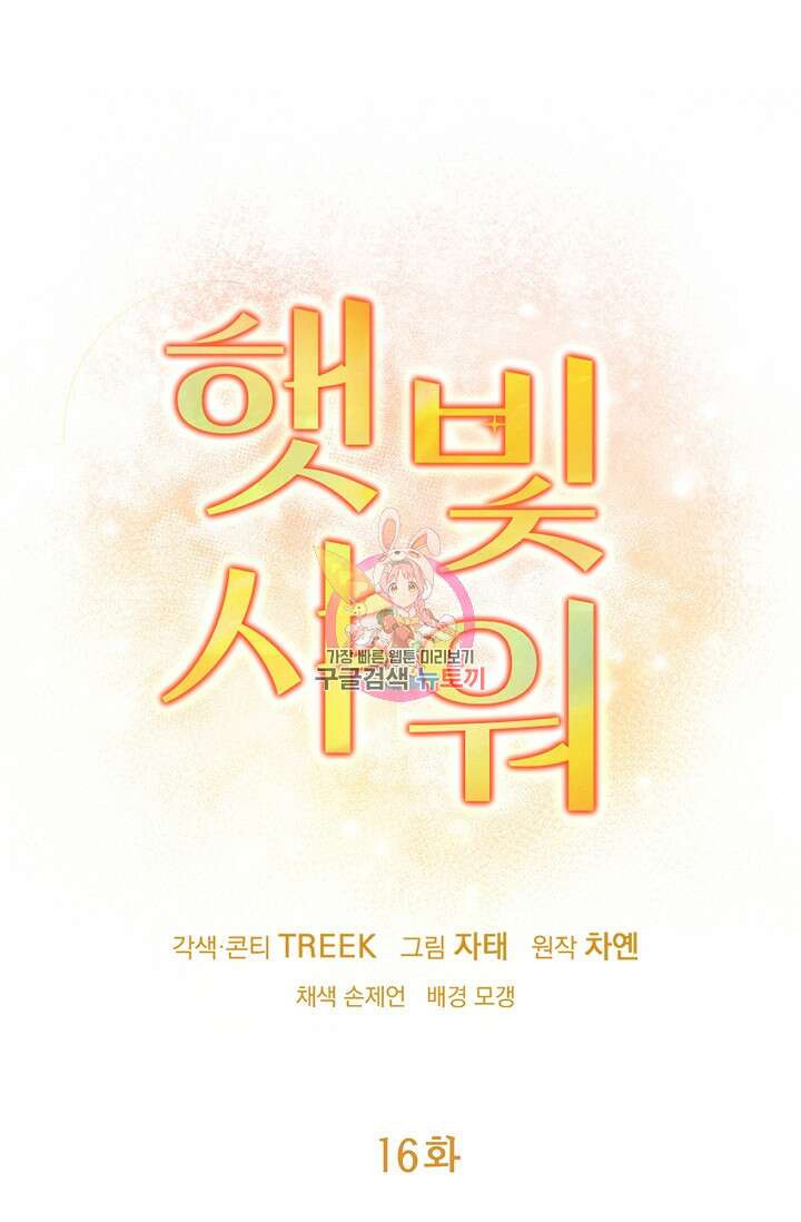 햇빛 샤워 16화 1
