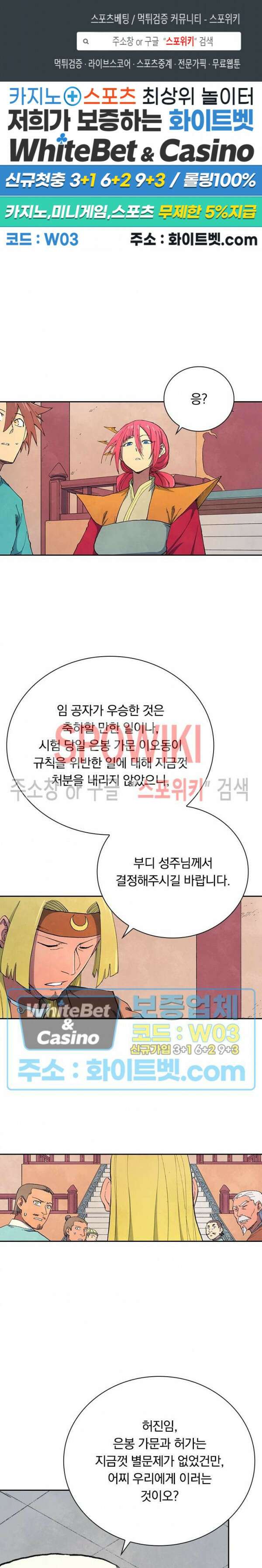성무신결 639화 1