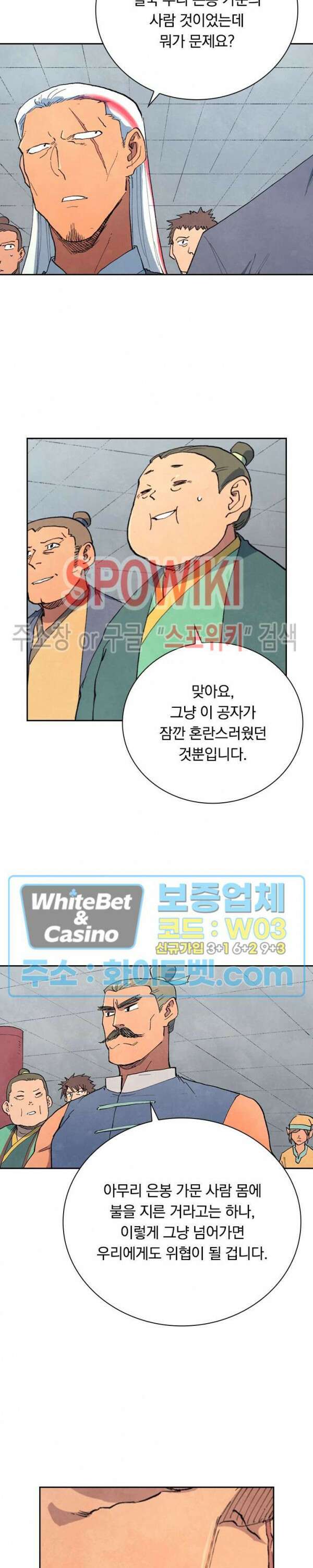 성무신결 639화 3