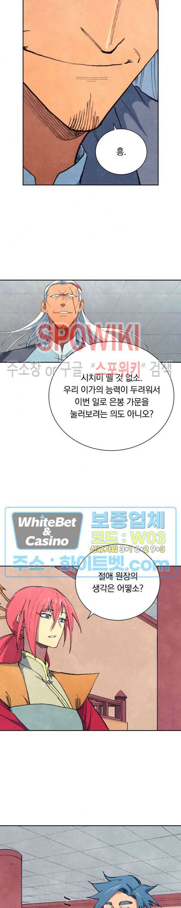 성무신결 639화 4