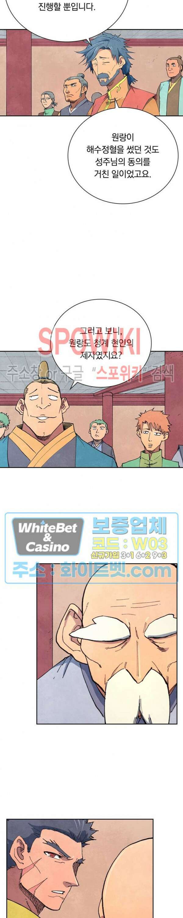 성무신결 639화 6